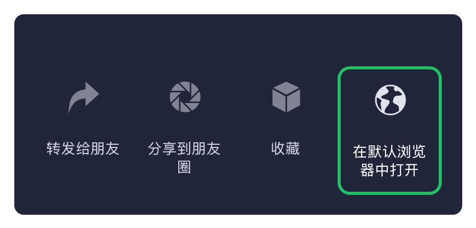 在浏览器打开指引